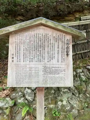 化野念仏寺の歴史