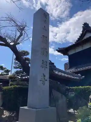 弥勒寺(愛知県)