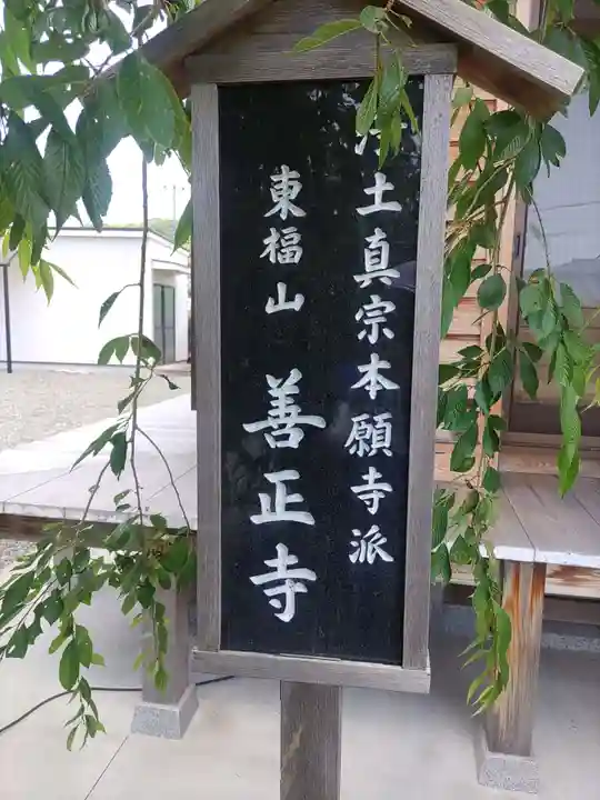 善正寺のその他建物