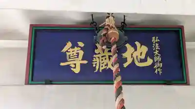 護念寺(京都府)