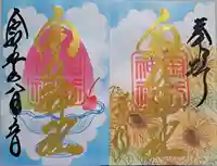 金井神社の御朱印