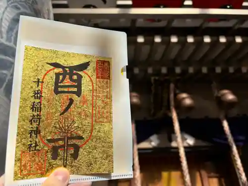 十番稲荷神社(東京都)