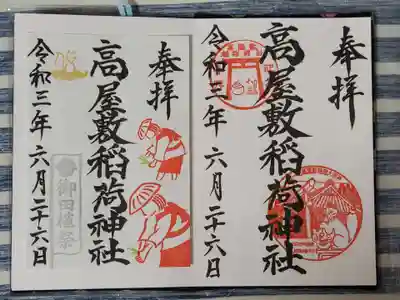 通常御朱印と限定御朱印
