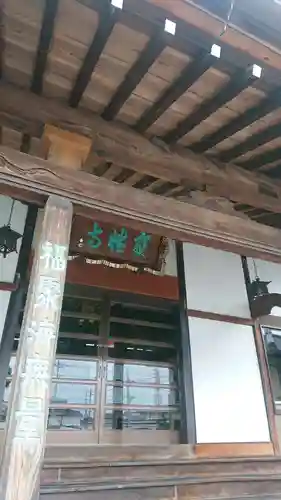 宝性寺(堀込薬師)の本殿