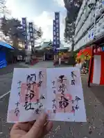 須賀神社の御朱印
