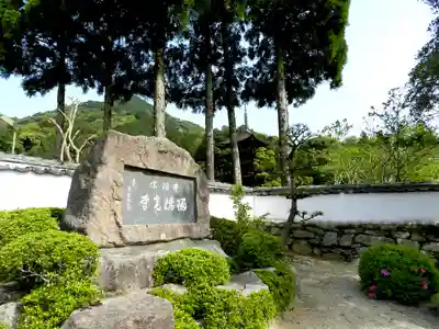 瑠璃光寺のその他建物