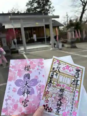 櫻岡大神宮の御朱印