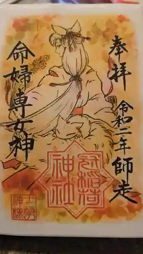 冠稲荷神社の御朱印