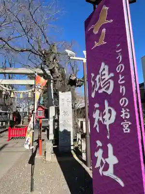 鴻神社(埼玉県)