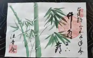 法音庵の御朱印(2023年04月24日(月) 12時51分51秒投稿)