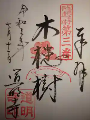 道明寺(大阪府)