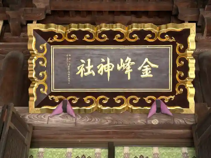 金峯神社(新潟県)