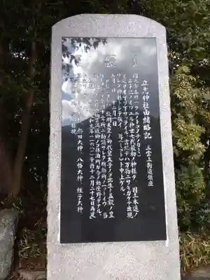 立志神社(滋賀県)