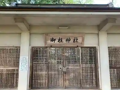 鳥谷崎神社の末社・摂社