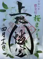 上地八幡宮(愛知県)