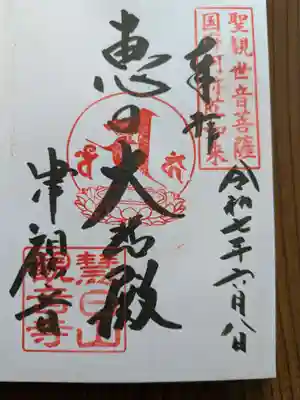 津観音(三重県)