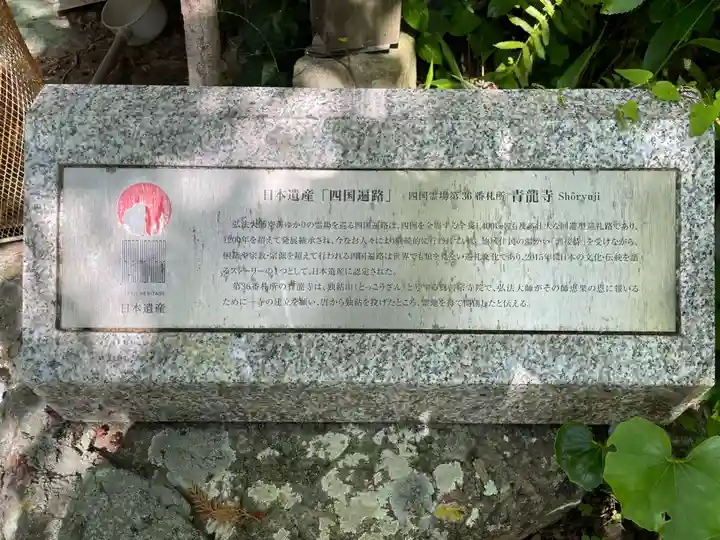 青龍寺(高知県)