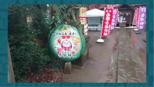 富里香取神社(千葉県)