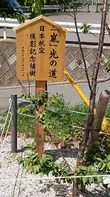 宮地嶽神社のその他建物