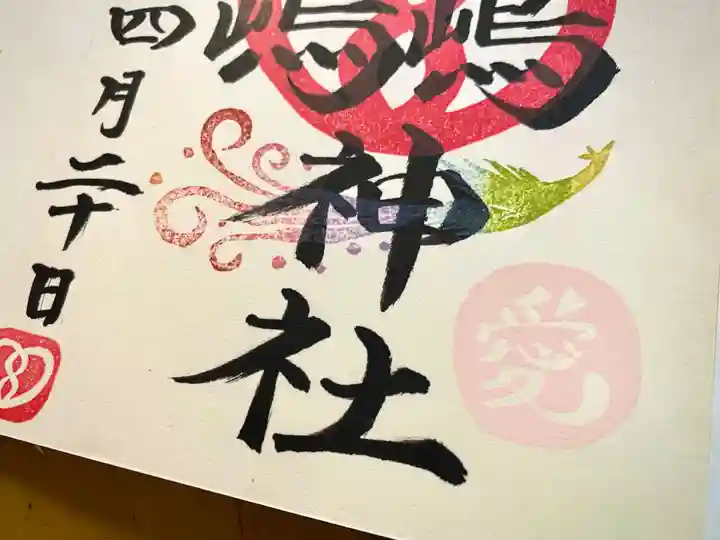 鹿嶋三嶋神社(茨城県)