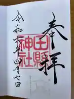 田縣神社(愛知県)