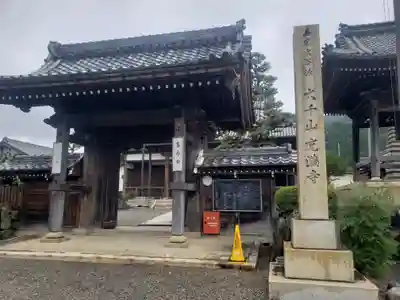 充満寺の山門・神門