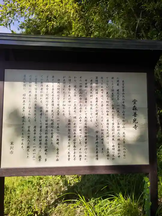 善光寺(山形県)