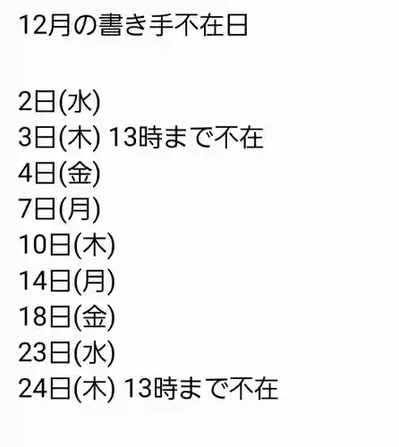 くまくま神社(導きの社 熊野町熊野神社)(東京都)