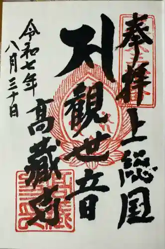 高蔵寺(千葉県)