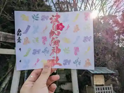 春の見開き御朱印