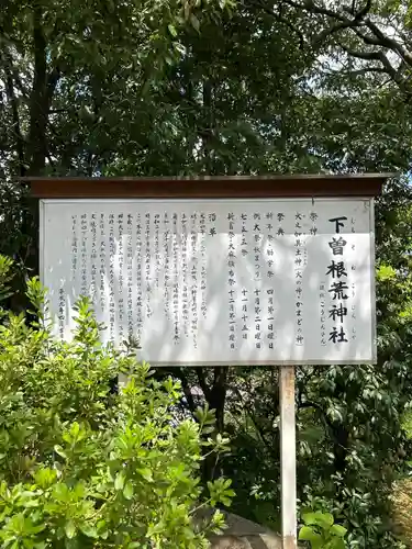 下曽根荒神社(広島県)