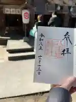 八重垣神社の御朱印