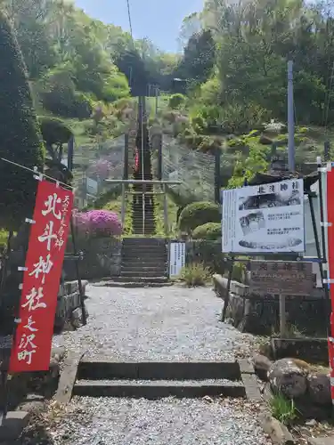 北斗神社のその他建物