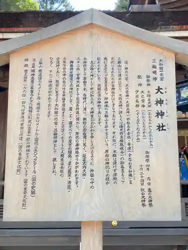 大神神社(奈良県)