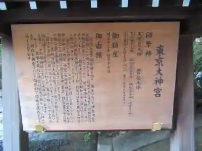 東京大神宮(東京都)