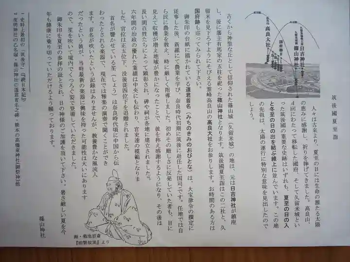 篠山神社の授与品その他