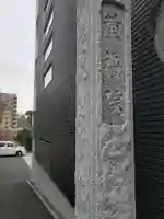 黄梅院のその他建物