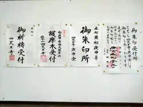 四天王寺庚申堂(大阪府)