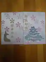 櫻井神社の御朱印帳