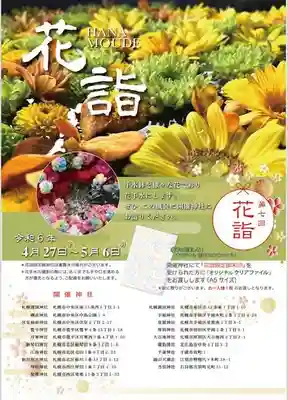 彌彦神社 (伊夜日子神社)の体験その他