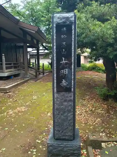 光明寺(千葉県)