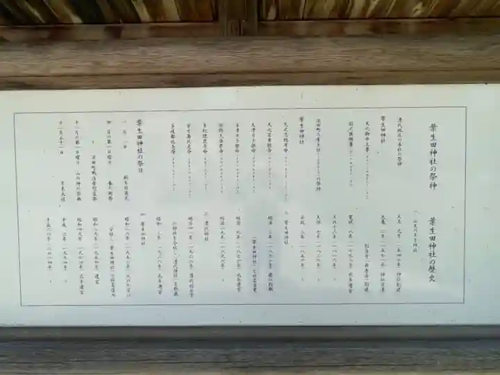 葉生田神社(三重県)