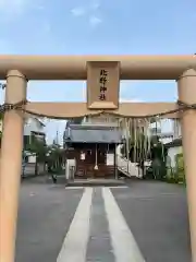 北野神社(東京都)