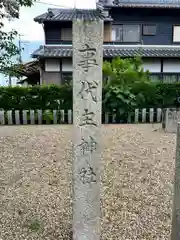 南戎神社・事代主神社の建物その他