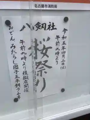 八剱社のその他建物