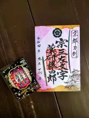 今回は久しぶりに片面御朱印で、特製シール御守付になっています。