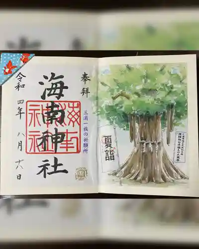 海南神社の御朱印