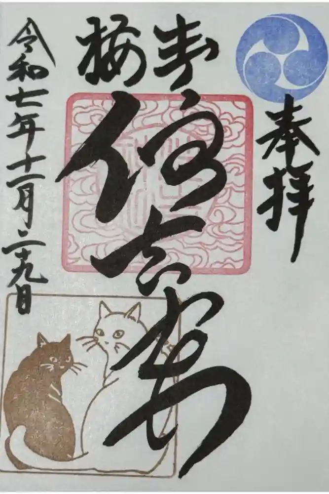 住吉神社の御朱印