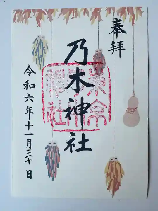 乃木神社(東京都)