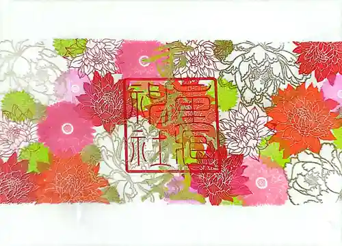 重蔵神社の御朱印